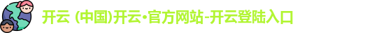 开云网页版